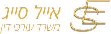 עורך דין לענייני משפחה